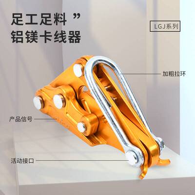 LGJ铝镁卡线器 电力电线施工卡头紧线器钢丝绳绝缘导线拉紧器