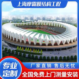 膜结构体育看台棚大跨度体育场露天看台遮阳棚挡雨棚厂家测量施工