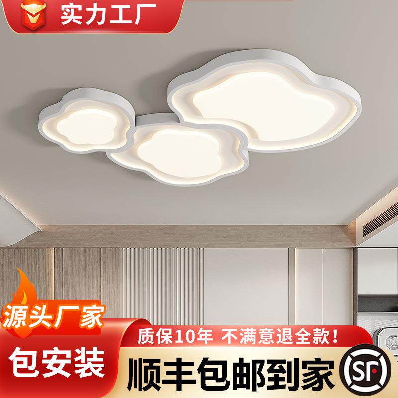 云朵吸顶灯花朵造型灯具家用简约大气主灯led护眼灯全光谱吸顶灯