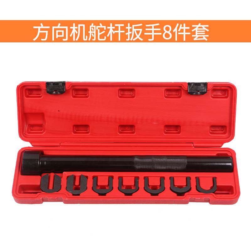 8件套方向机舵杆扳手组 方向机舵扳手内球头拆装工具惰杆扳手工具
