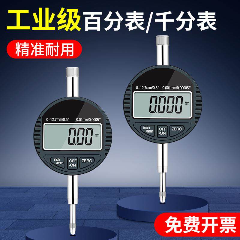 厂家直销电子数字数显百分表高精度千分表0.001mm指示表0-12.7mm