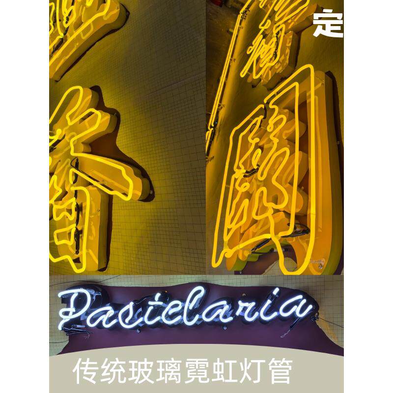 手工玻璃霓虹灯管户外室内艺术装饰背景80复古广告招牌字