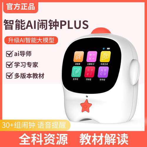 智AI闹钟音能习闹钟学专用早教语音生自律能用时间多功管理器计时