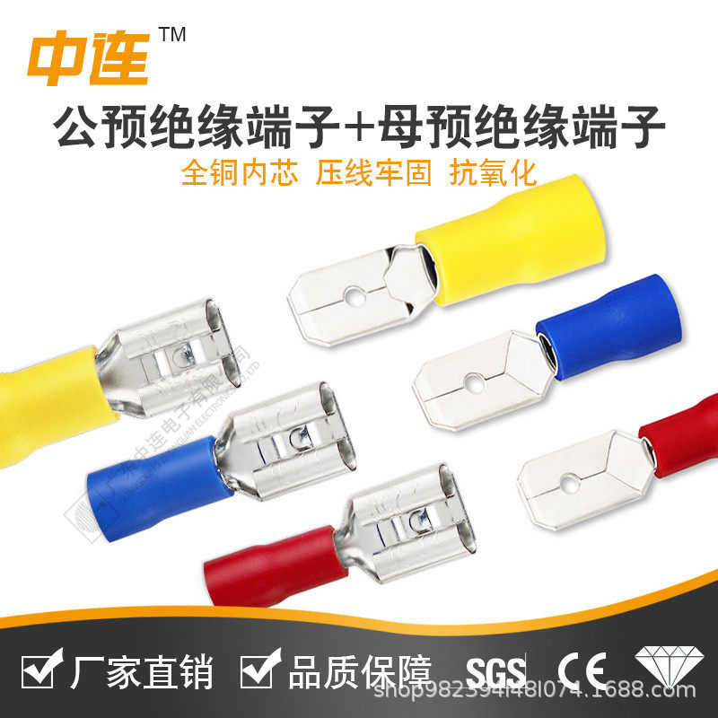 中连预绝缘插簧公母对接快速接线端子6.3端头电线快速压接连接器