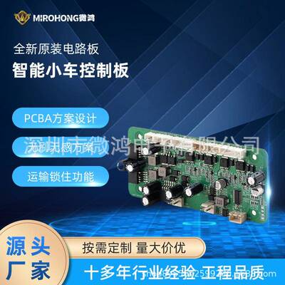 智能小车PCBA控制版设计方案RS485家用电器无感电刷控制板开发