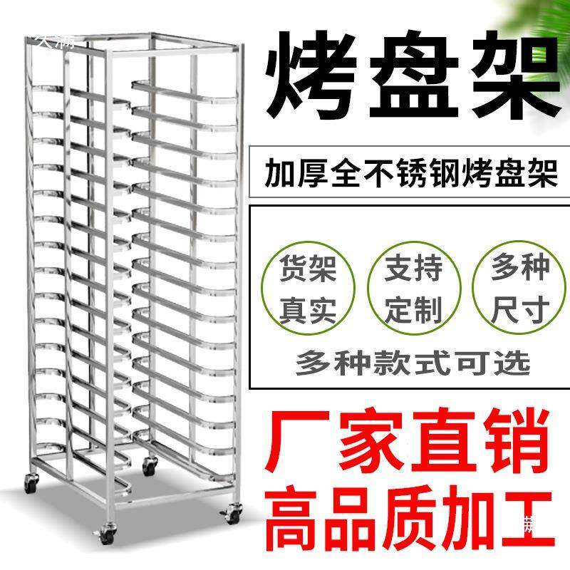 锈钢烤盘架子车层面烘焙烤盘架车蛋糕不架包架台冰tlznlo%$箱架托
