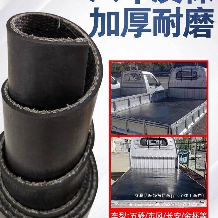 货车厢垫胶皮车斗垫皮耐磨减震防水五菱东风货车铺车底橡胶垫