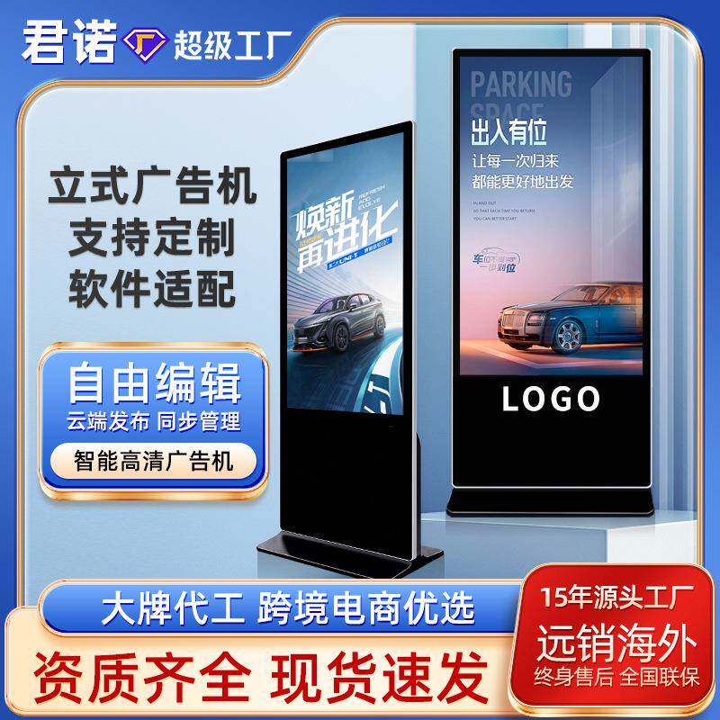 高清立式广告机落地触控一体机广告商用视频查询显示屏触摸广告机