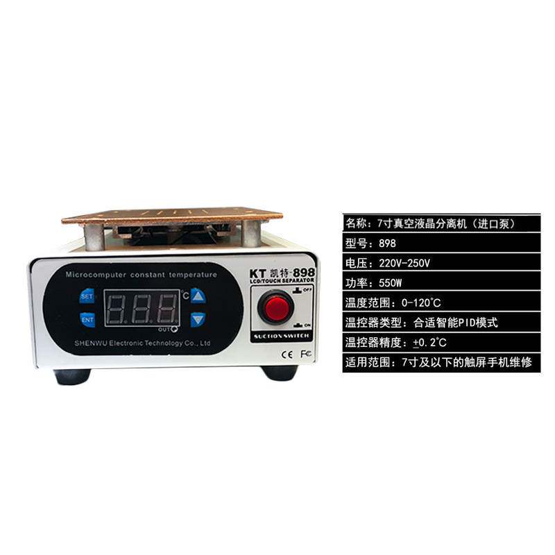 手机屏幕分离机维修屏幕专用分离器二合一内置真空智能恒温拆支架
