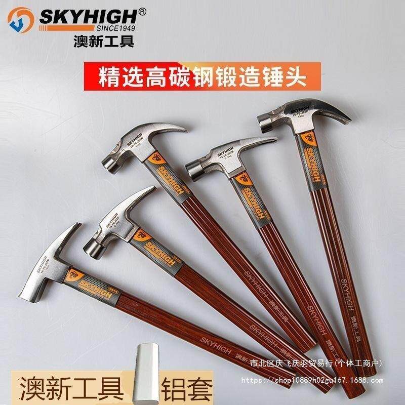 澳新工具羊角锤木工锤子绝缘柄特钢圆头麻面带磁全钢锤木匠起钉锤
