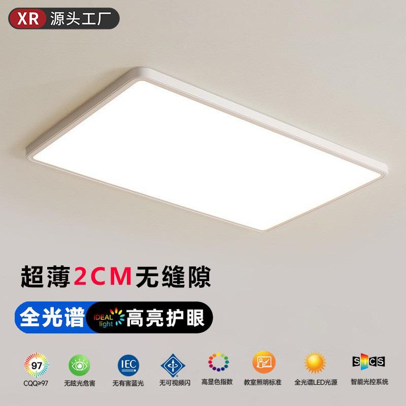 全光谱无缝隙超薄护眼吸顶灯客厅房间灯大气简约超亮全屋套餐灯具