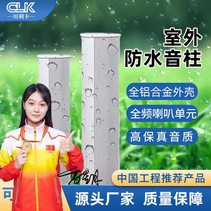户外防水音柱室外壁挂式学校公共广播音响音箱喇叭ip网络广播设备