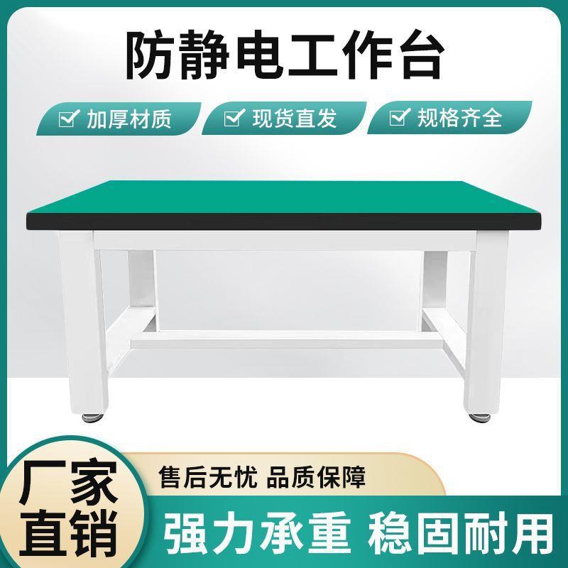 防静电重型工作台加厚操作台工厂车间钳工台设备桌维修打包台