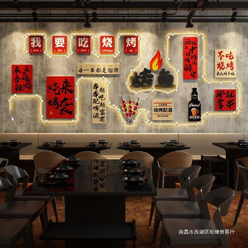 网红烧烤撸串墙面装饰画餐饮饭店清吧小酒馆创意氛围发光灯带挂画