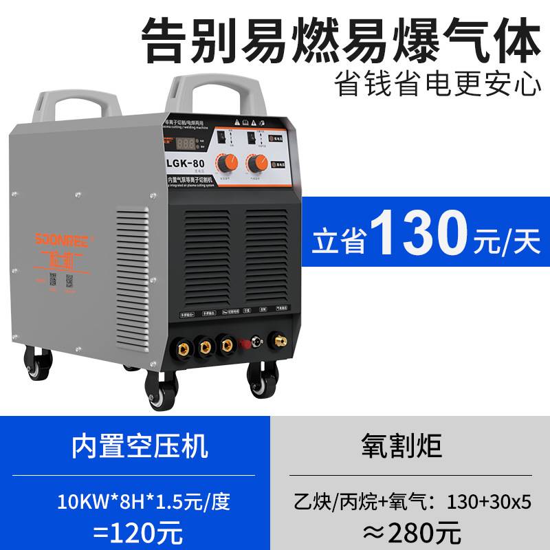 松勒LGK-80/120等离子切割机内置气泵220v小型电焊两用工业级380v