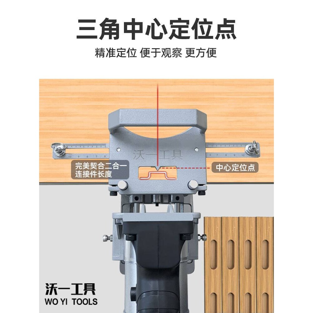 沃一木工二合一自动开槽机隐形链接件无钉眼修边机定位开槽机模具