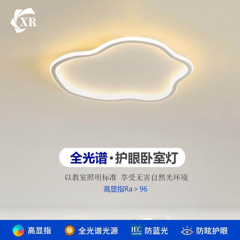 中山高显指led极简云朵吸顶灯现代简约网红灯全光谱儿童房护眼灯