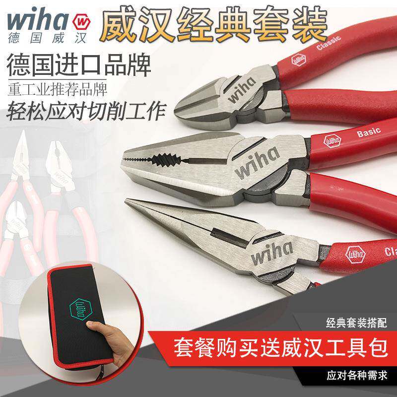 德国Wiha3件套钳子进口钢丝钳尖嘴钳斜嘴钳断线钳电工老虎钳