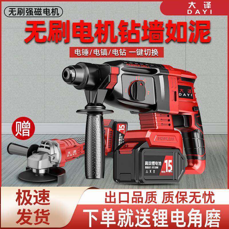 大译无刷锂电电锤混凝土多功能锂电冲击钻电钻重型充电电镐三用