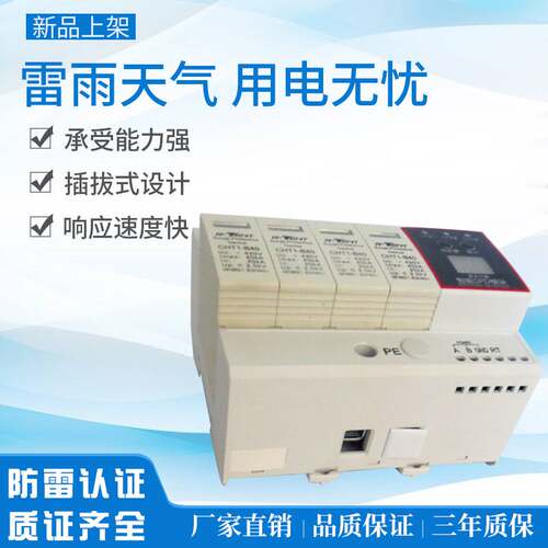 腾泰智能在线监测电浪涌保护器40KA/4P智能 防雷器 避雷器