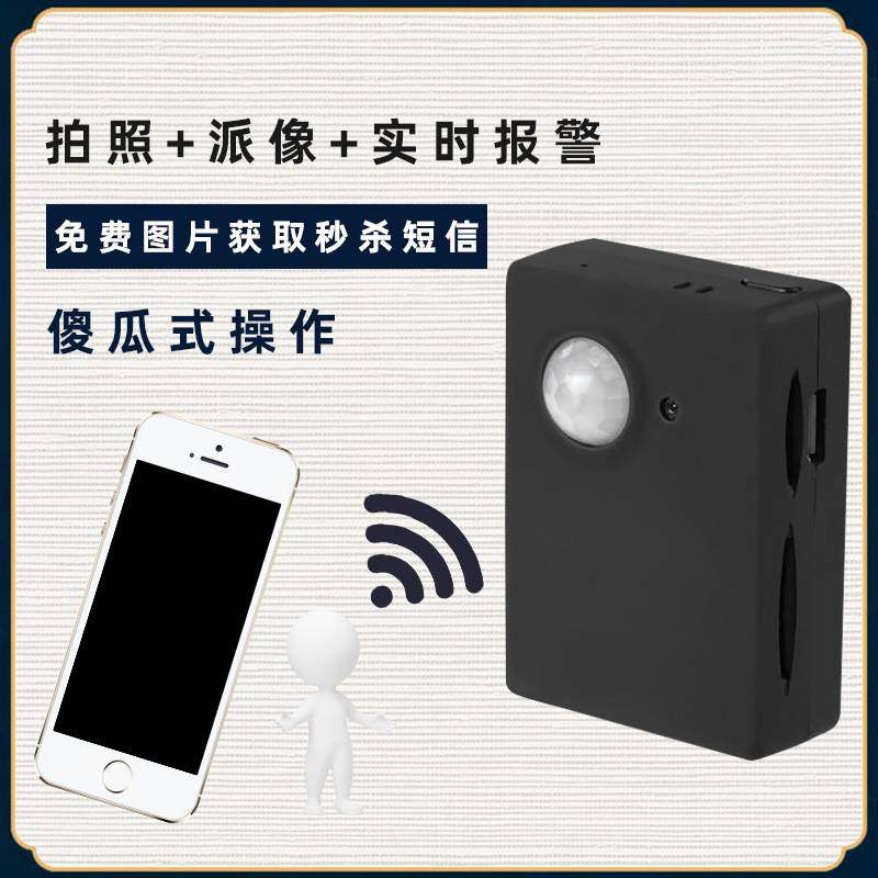 人体红外线门窗感应无线高清远程传输短信彩信图片报警器家用防盗