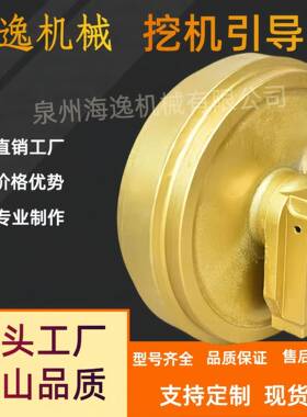 卡特挖掘机引导轮E305(E55)E70E70B（短腿）厂家直销，库存丰富