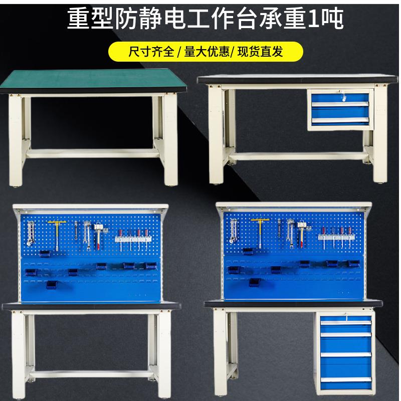 电工车间操作台重型钳工工作台车间工作台重型双层防静电带挂板