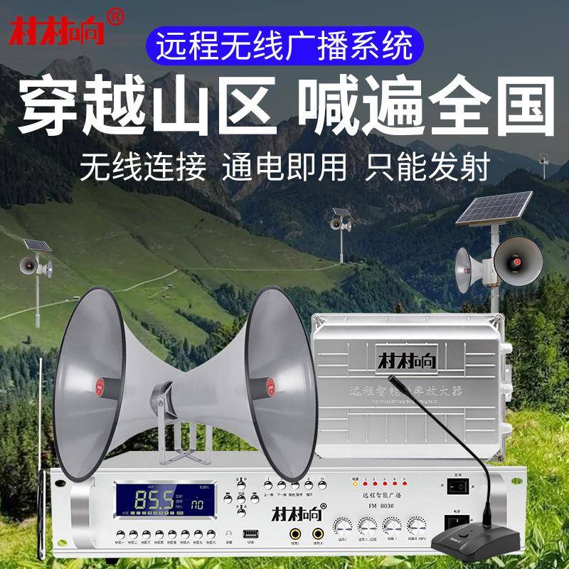 无线广播系统套装农村号角高音喇叭景区山区户外大功率公共广播