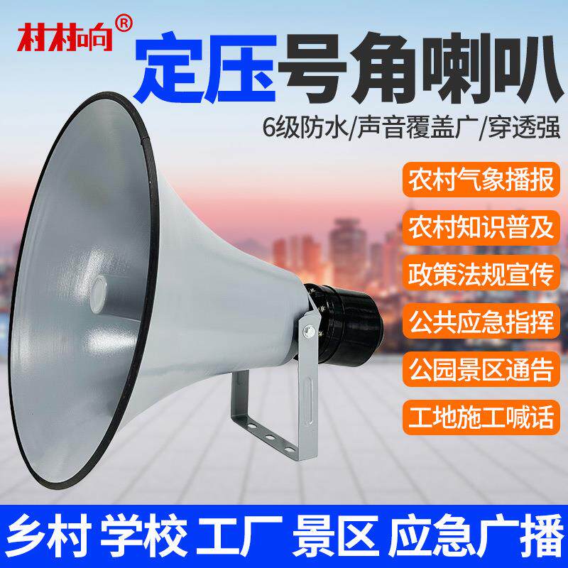 农村广播高音号角喇叭扬声器户外防水大号筒线间变压器嗽叭