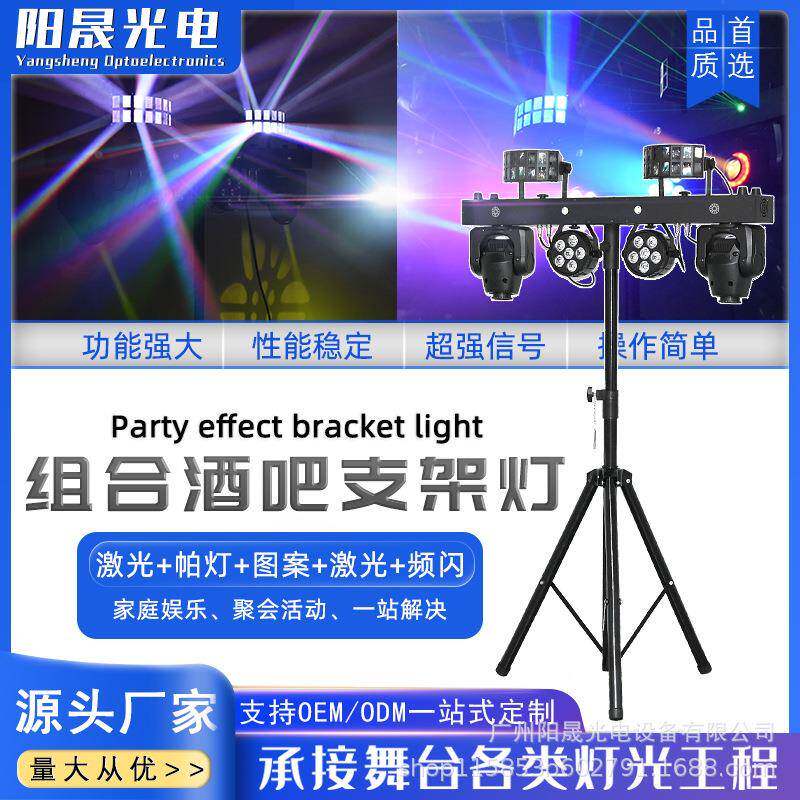 酒吧支架灯蝴蝶图案光束摇头帕灯KTV蹦迪户外直播效果舞台灯光