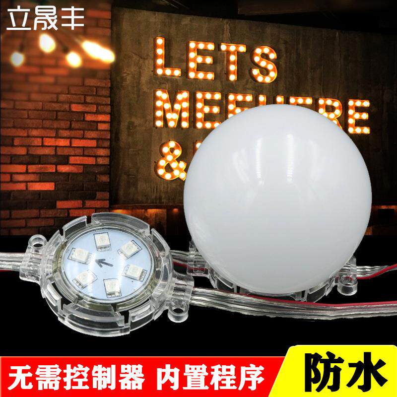 6.5cm圆球灯泡LED点光源防水24v低压彩色跑马灯门头招牌轮廓灯串