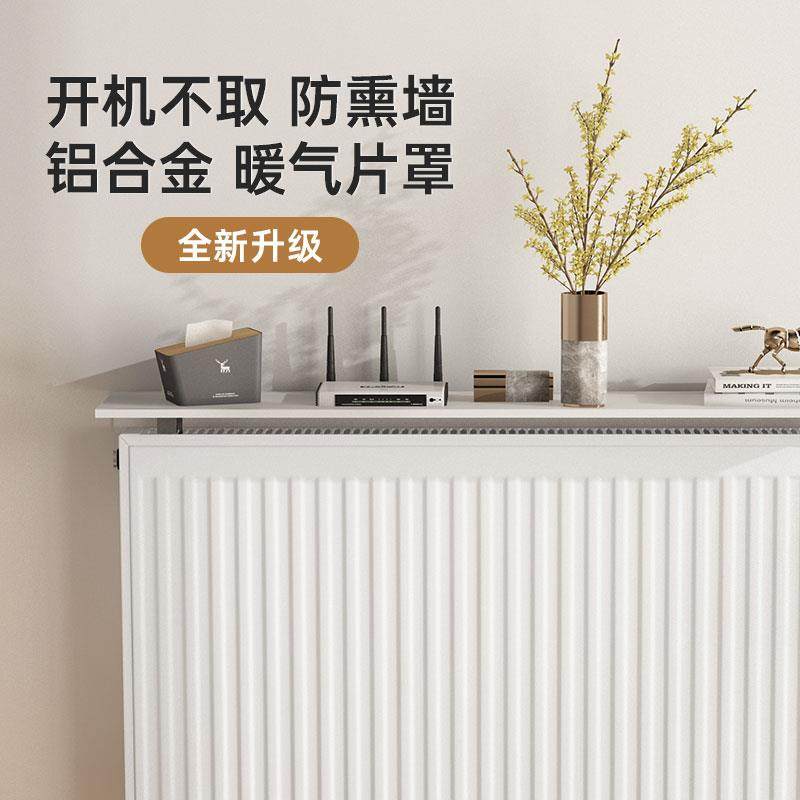 暖气罩套防尘暖气片遮挡装饰防熏黑罩上隔板盖隔热挡板家用置物架,居家布艺,万能盖巾,淘宝优惠券,粉丝福利购,淘宝优惠卷