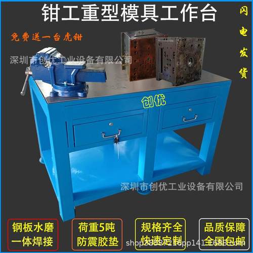台虎钳工作台钳工台重型工具桌模具维修装配台车间操作台配台钳