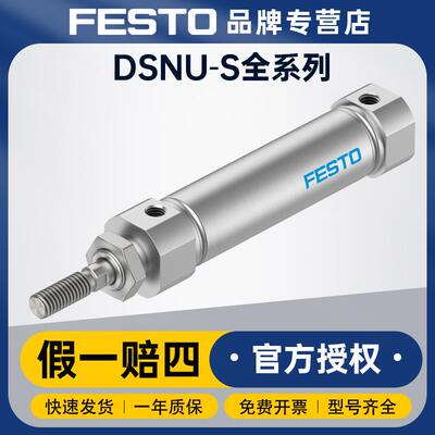 FESTO紧凑圆柱形气缸小型气动DSNU-S-12-25-P-A活塞杆气缸