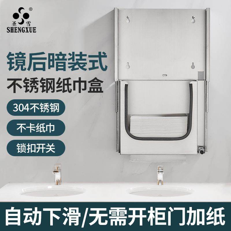 卫生间暗藏壁挂式擦手纸盒镜后抽纸盒纸巾架感应皂液器洗手液瓶子