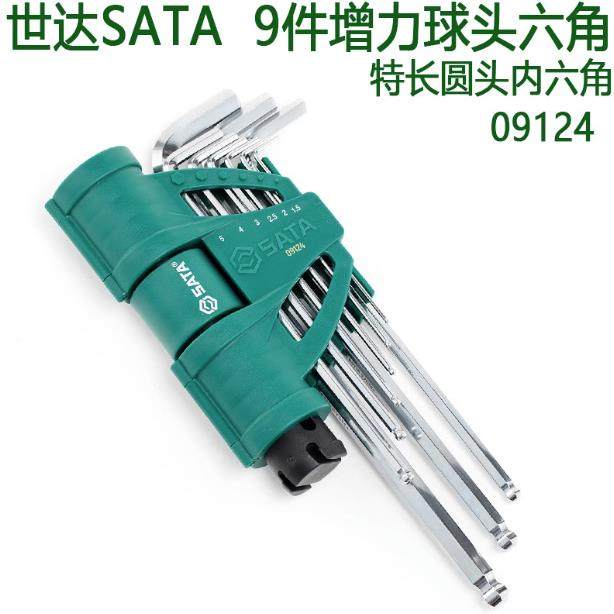 9件增力型特长球头内六角扳手组套09124圆头内六方扳子