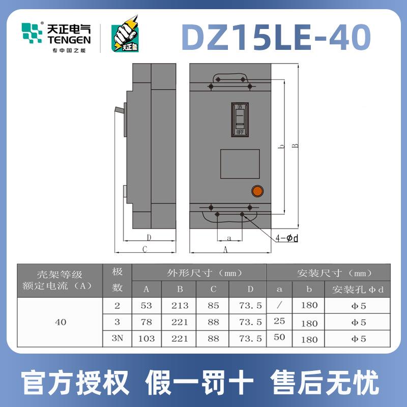 正塑壳电保护断路天器DZ1VGI5漏LE-100A/3N901三相63100A漏保空开
