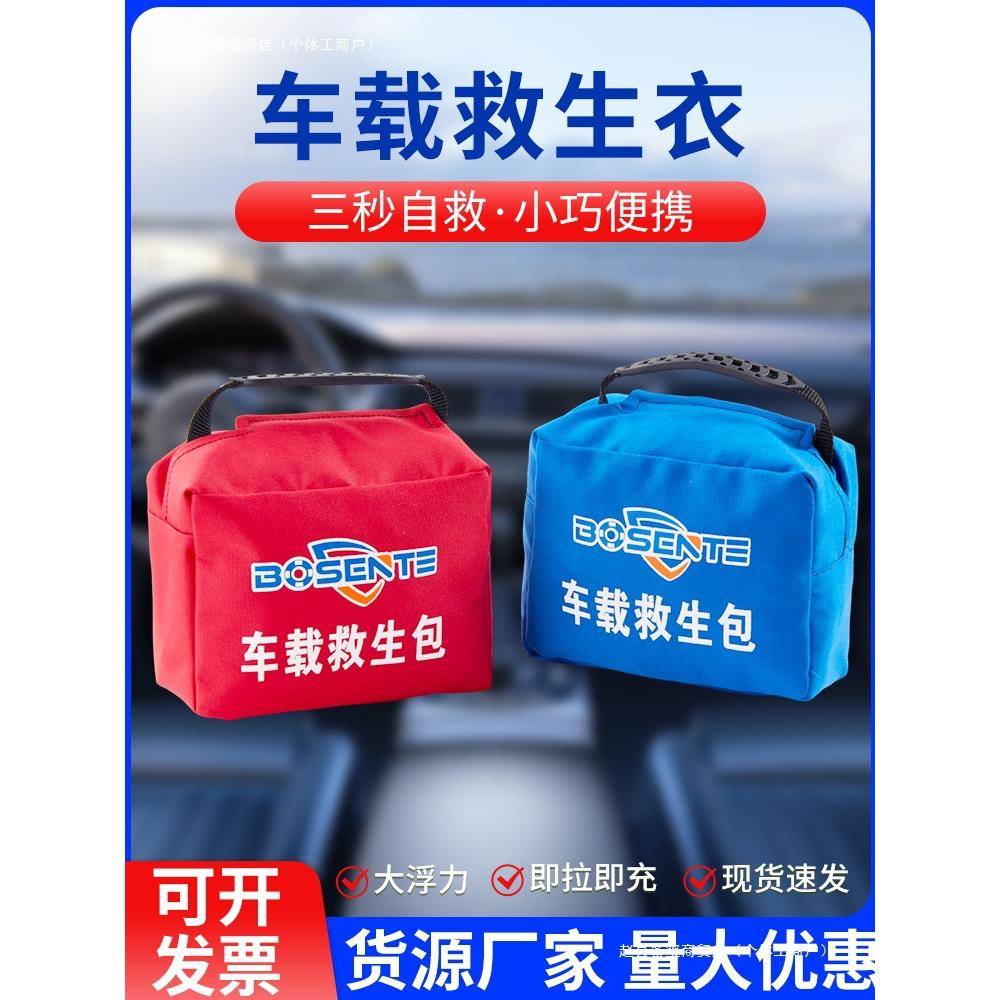 救生衣包车载应急自动充气浮力大人成人便携马甲汽车专业背心马甲