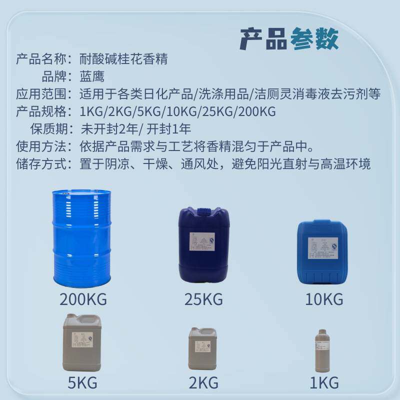 耐酸碱桂花香精 花香浓郁家用厕所清洁厨房油污清洁剂用日化香精