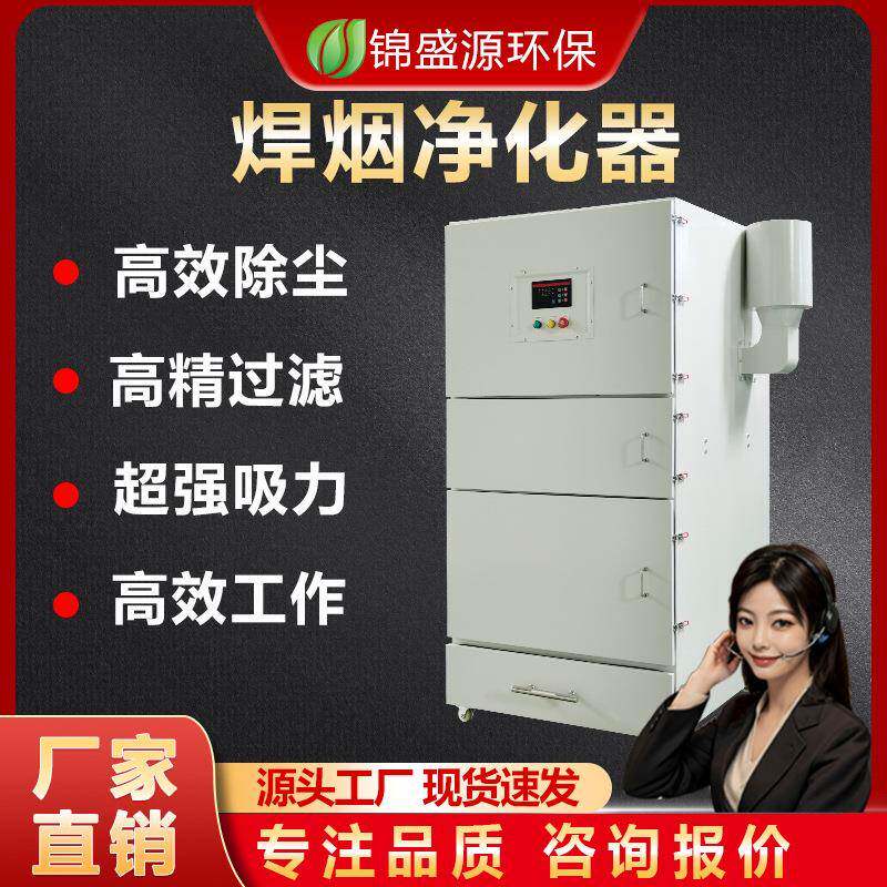 移动式单双臂焊烟净化器干式滤筒除尘器立式脉冲除尘清灰焊接烟尘