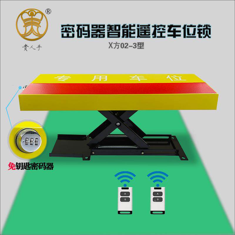 贵人牌源头太阳锁能遥控手智能升降X地库车位停车桩型GR-X方占位