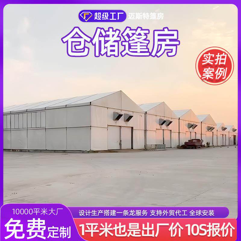 工业户外篷房仓储防风大型储物拼装人字顶仓库装配式欧式德国大棚