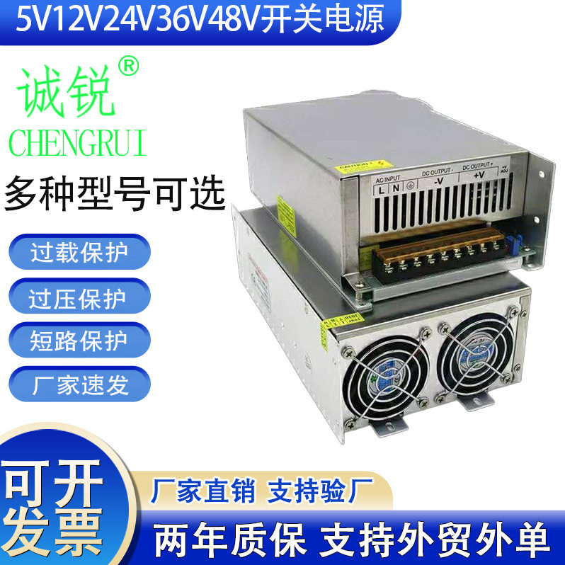 12V24V36V48V开关电源500W600W800W1000W开关电源工业级开关电源