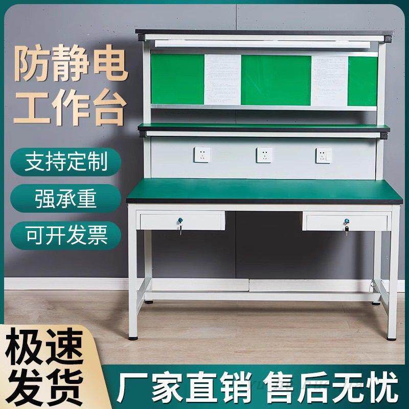 单面防静电工作台双层带灯流水线车间质检桌装配手机维修注塑机台