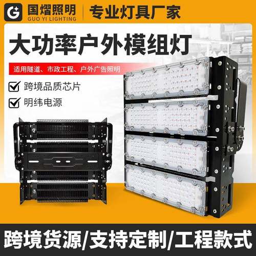 跨境品质芯片足瓦高亮投光灯模组隧道照明户外防水广告牌球场