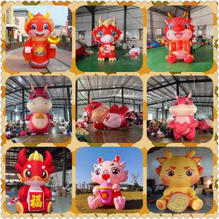 龙年充气龙卡通气模行走人偶互动大型财神吉祥物充气模型展览器材
