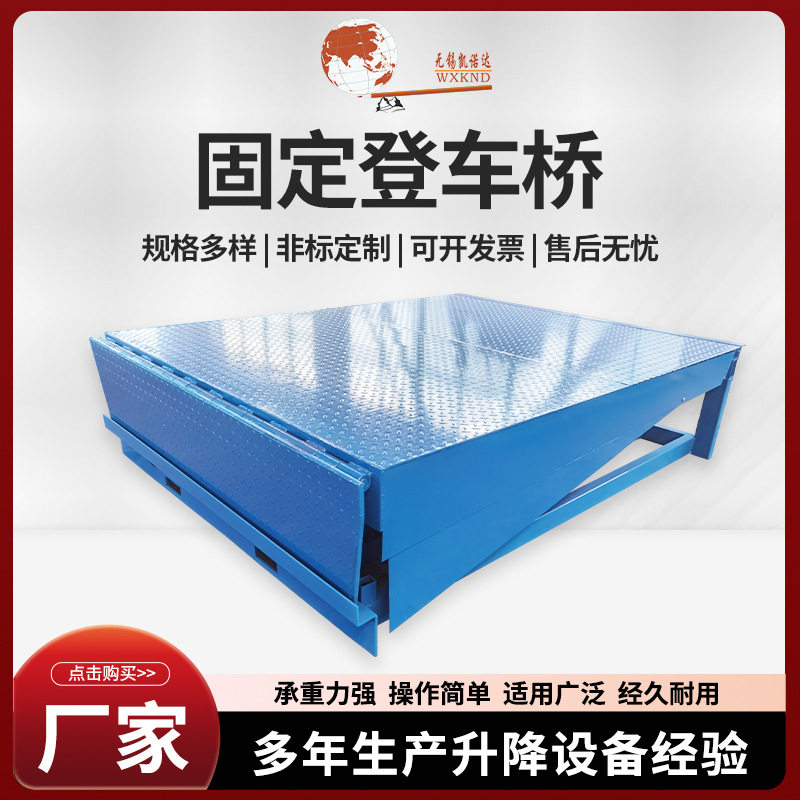 固定登车桥集装箱装卸货平台高度调节板仓库码头月台卸货登车桥