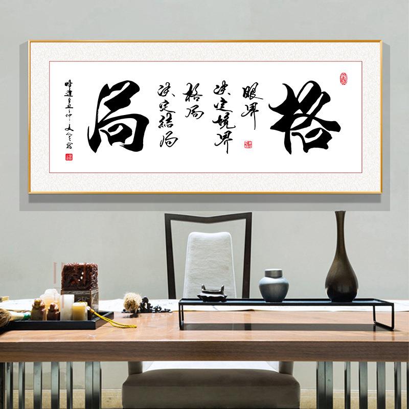 9QXC办公室天道酬勤字画挂画茶室书房壁画舍得格局书法装裱牌匾新