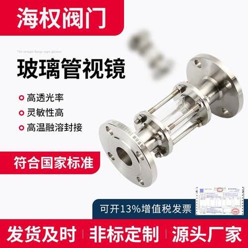 HGS07不锈钢视盅玻璃管视镜法兰直通管道视镜配件现货