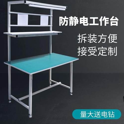 车间防静电工作台防静电检验桌带灯装配操作注塑机手机维修工作台
